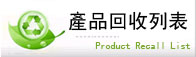 回收電子零件